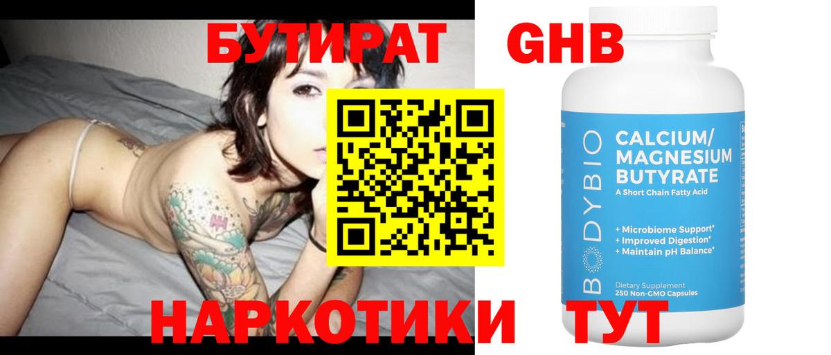 Бутират 99% Кизилюрт