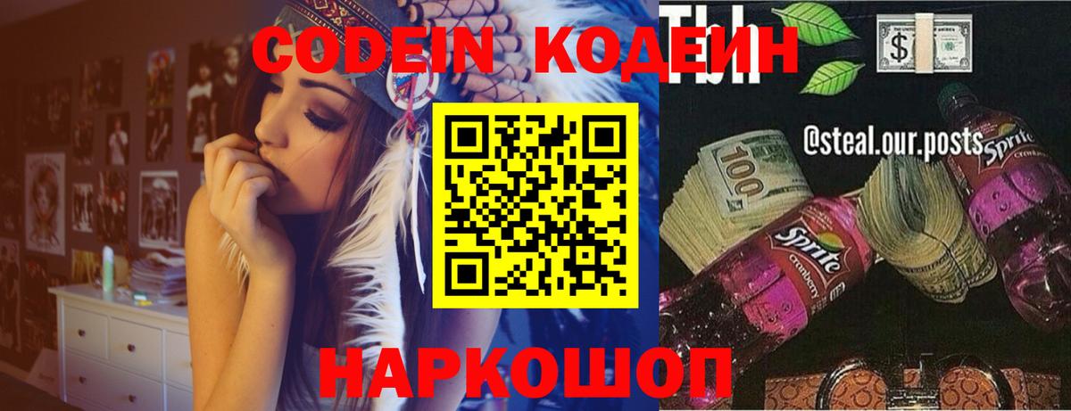 Codein Purple Drank  Вход с VPN  Кодеиновый сироп Lean напиток Lean (лин)  Кизилюрт 