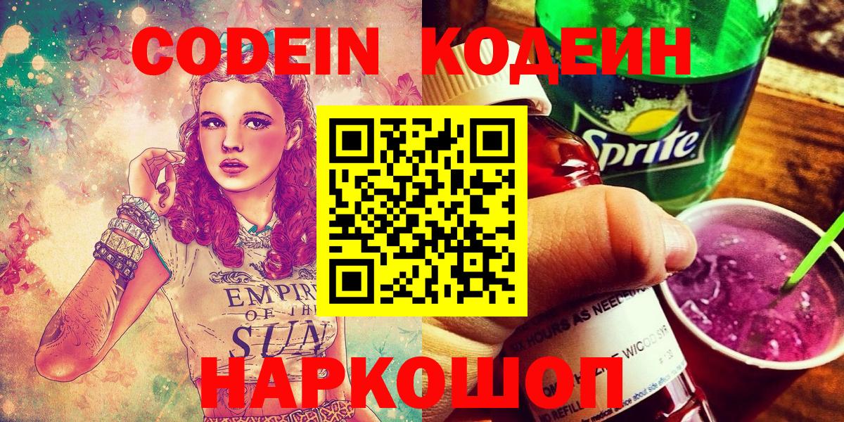 Codein напиток Lean (лин) Кизилюрт